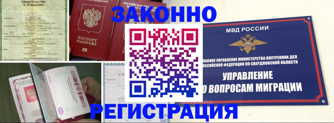 временная регистрация адрес в Одинцово