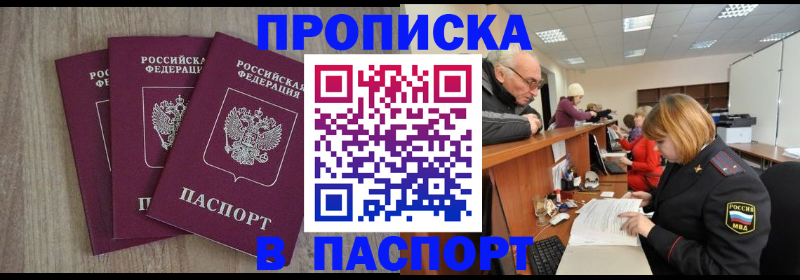 временная регистрация недорого в Одинцово